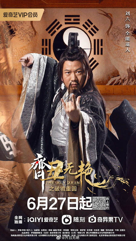 My Fair Lady Zhong Wuyan / The Ugly Queen 2 China Web Drama